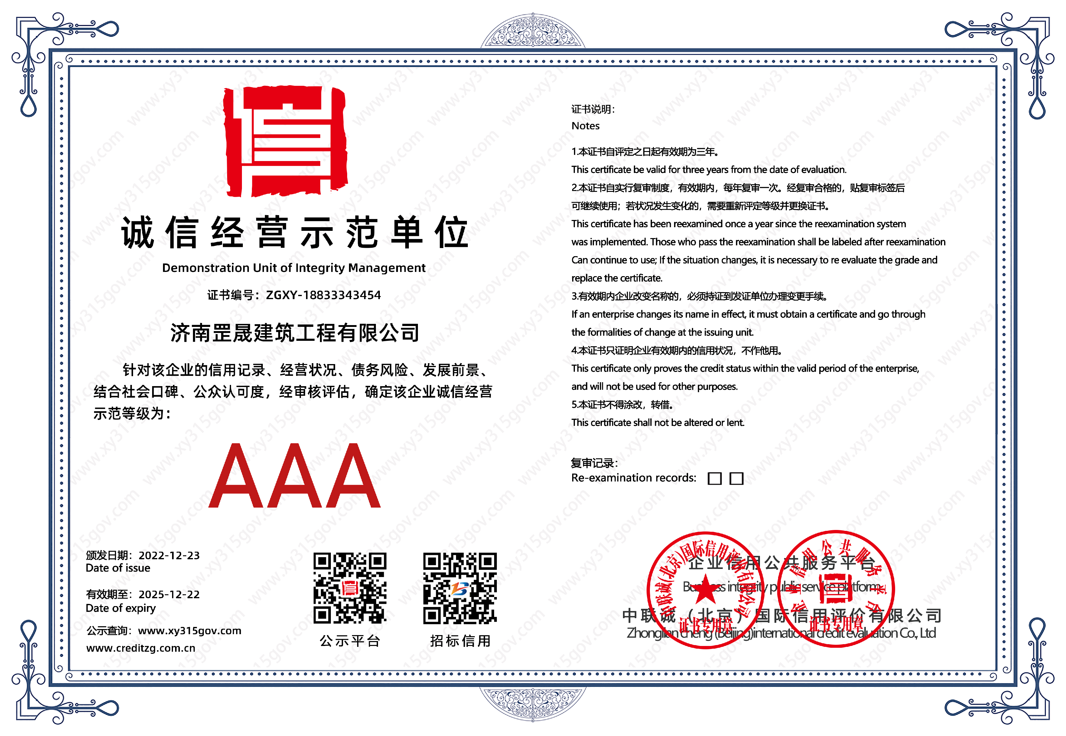 誠(chéng)信經(jīng)營(yíng)示范單位